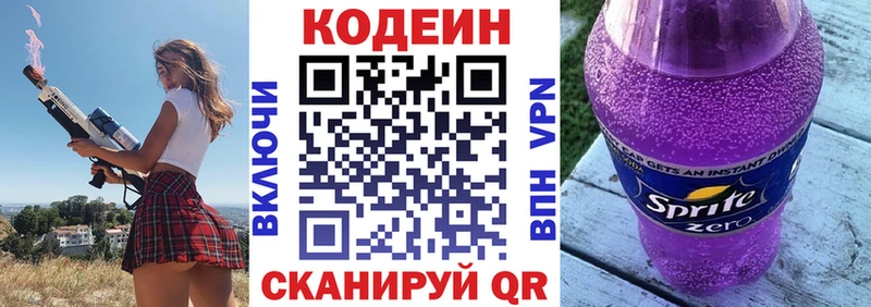купить наркоту  kraken ONION  Кодеин Purple Drank  Горячий Ключ 
